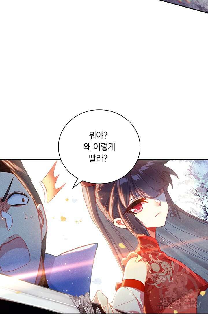 월검신마 118화 14