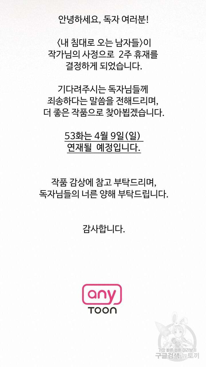 내 침대로 오는 남자들 휴재공지 3