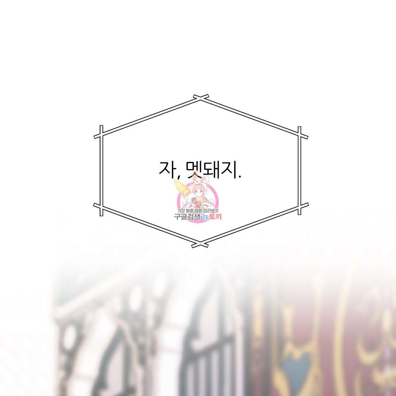 내게 복종하세요 56화 1