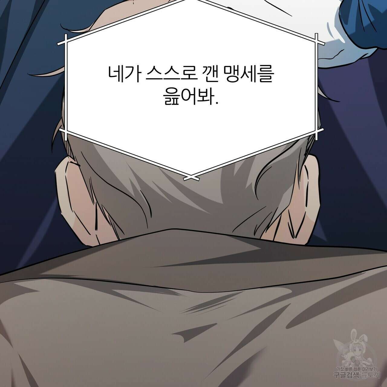 내게 복종하세요 56화 5