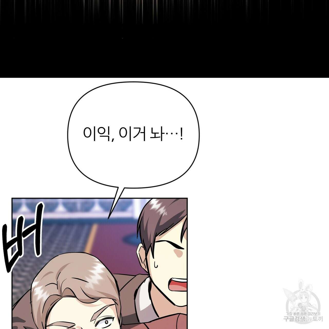 내게 복종하세요 56화 7