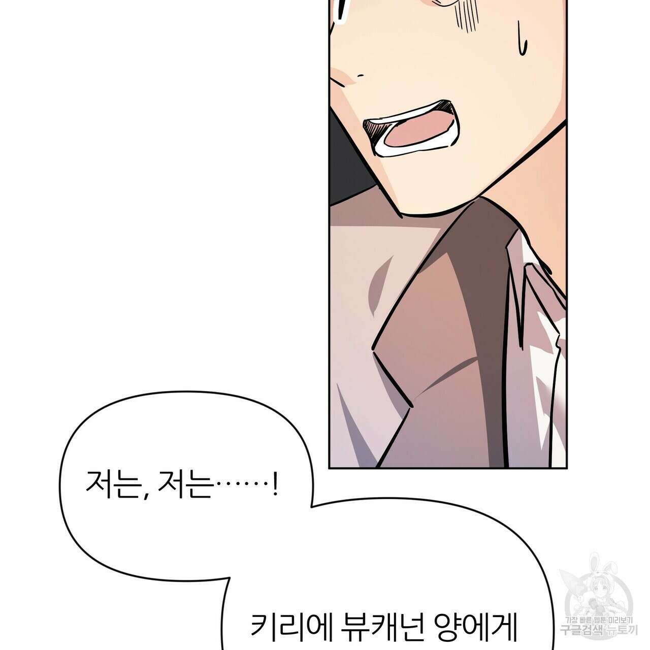 내게 복종하세요 56화 15