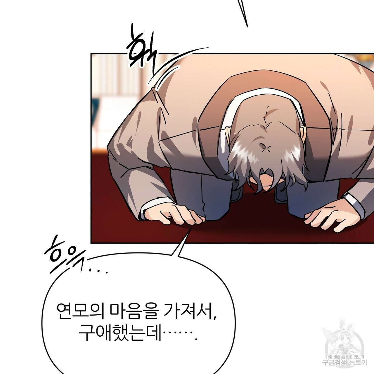내게 복종하세요 56화 17