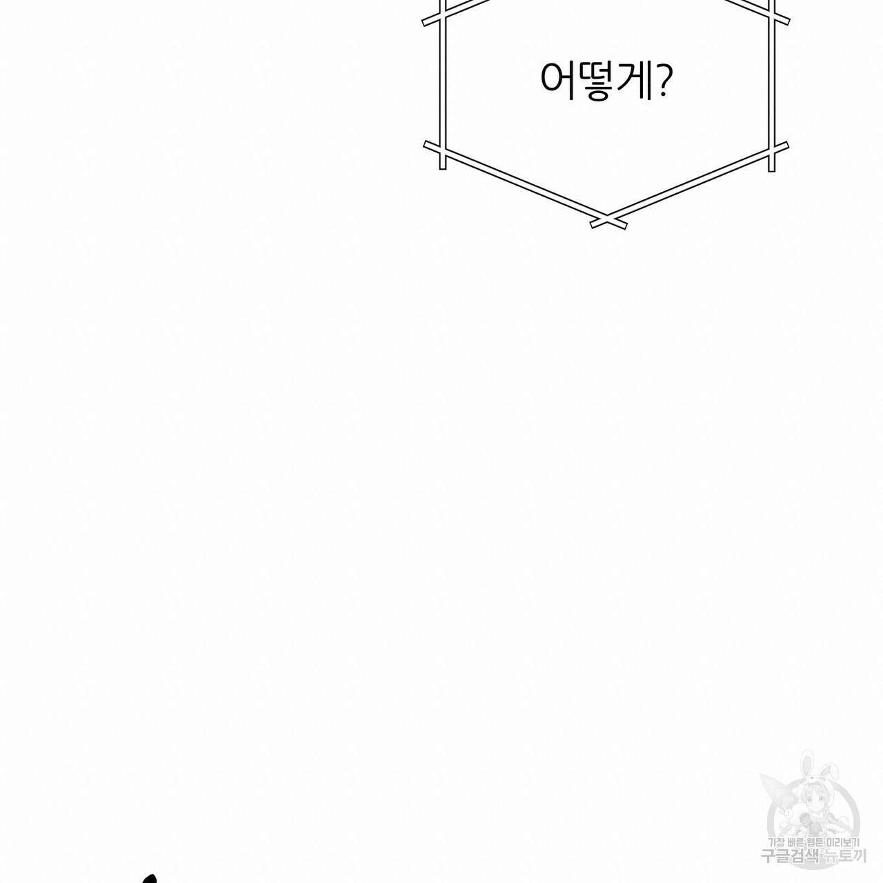 내게 복종하세요 56화 19