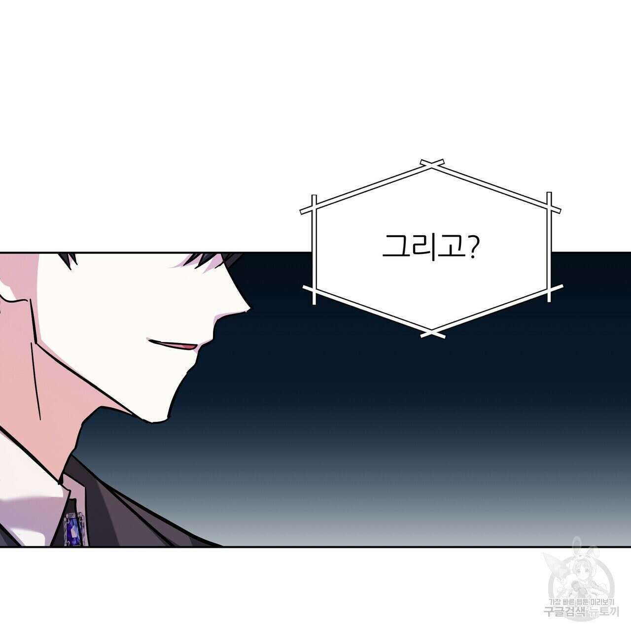 내게 복종하세요 56화 23