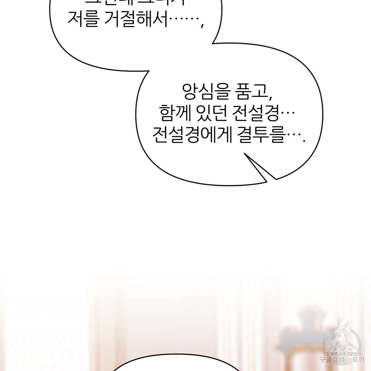 내게 복종하세요 56화 25