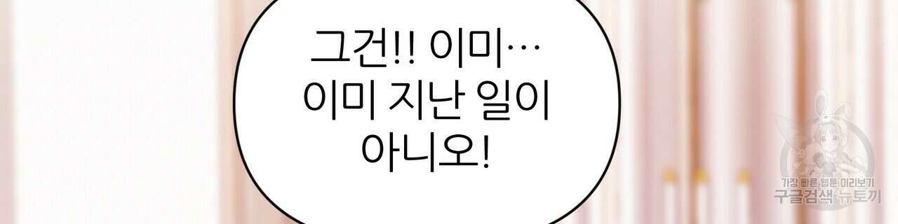내게 복종하세요 56화 26