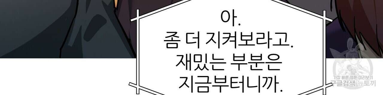 내게 복종하세요 56화 28