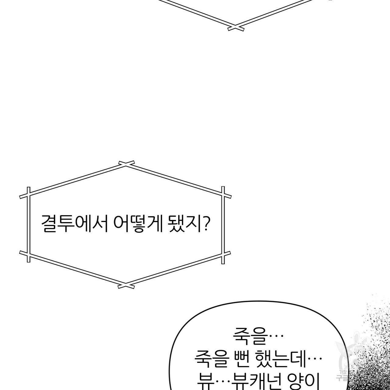 내게 복종하세요 56화 29
