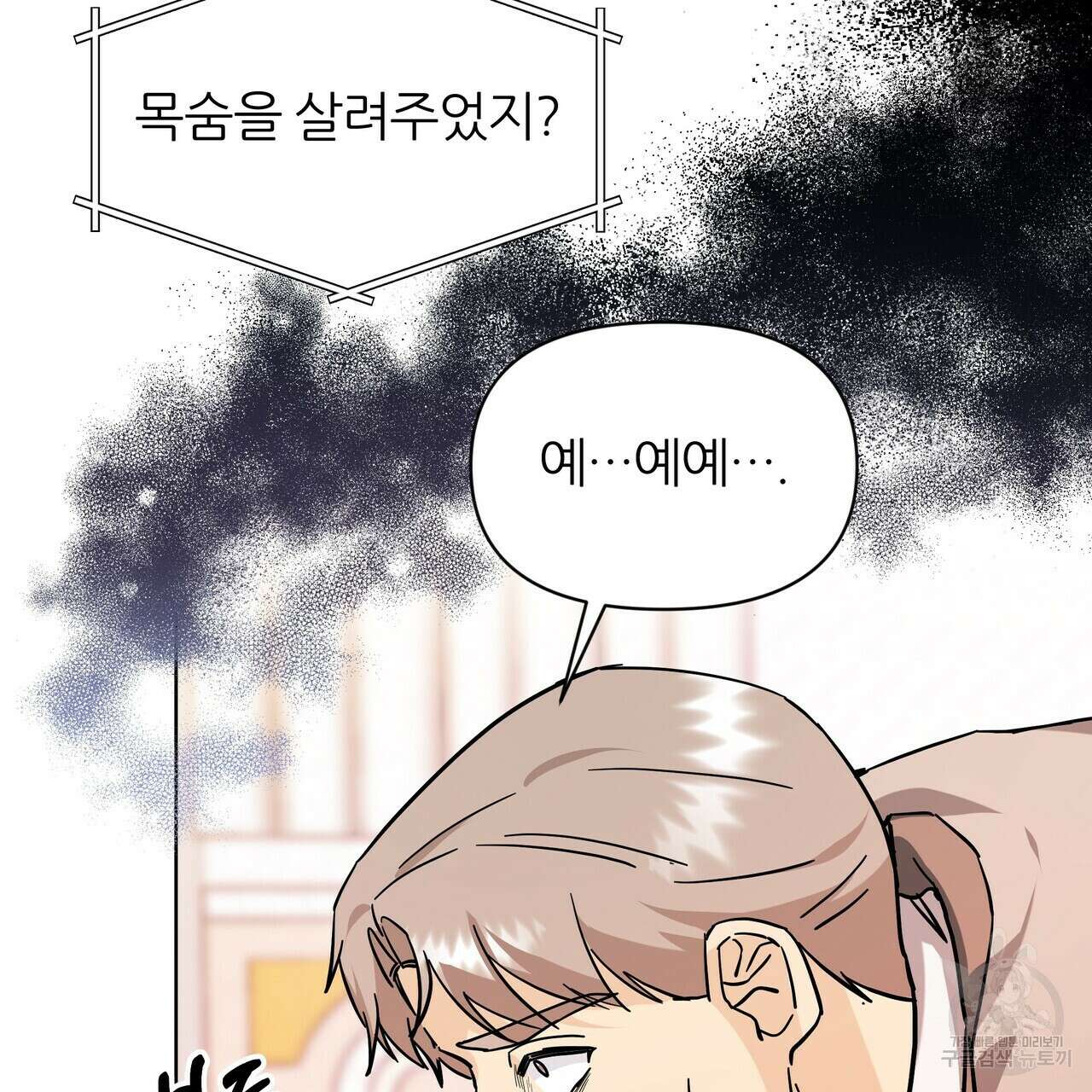 내게 복종하세요 56화 31