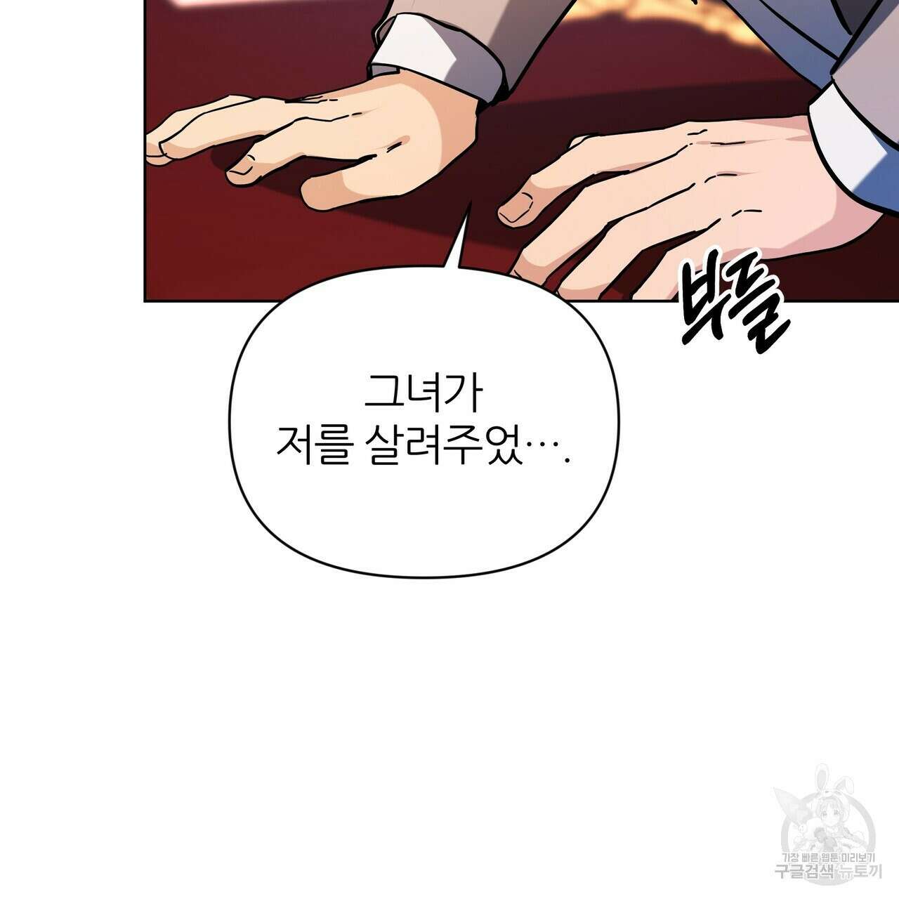 내게 복종하세요 56화 33