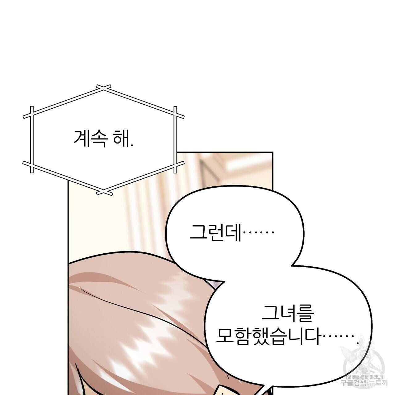 내게 복종하세요 56화 35