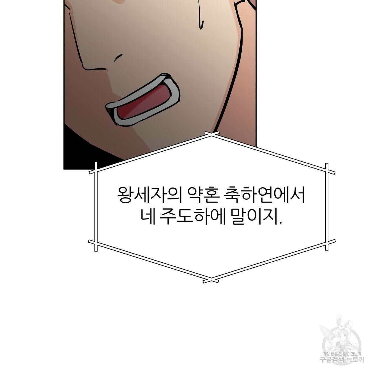 내게 복종하세요 56화 37