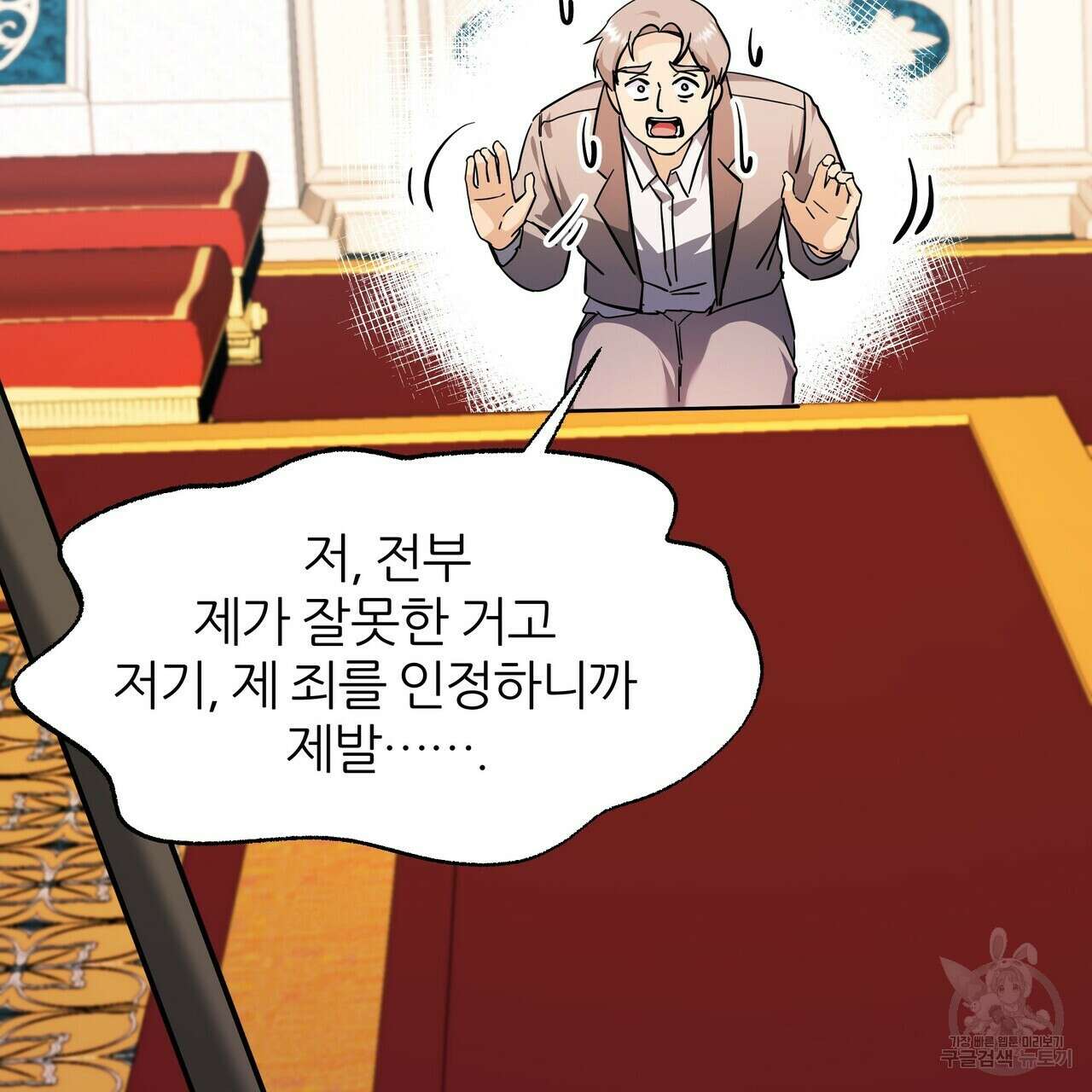 내게 복종하세요 56화 39