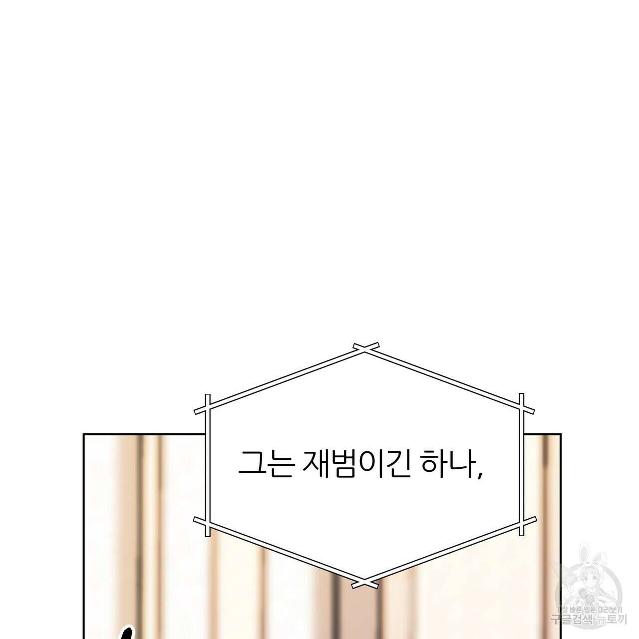 내게 복종하세요 56화 43