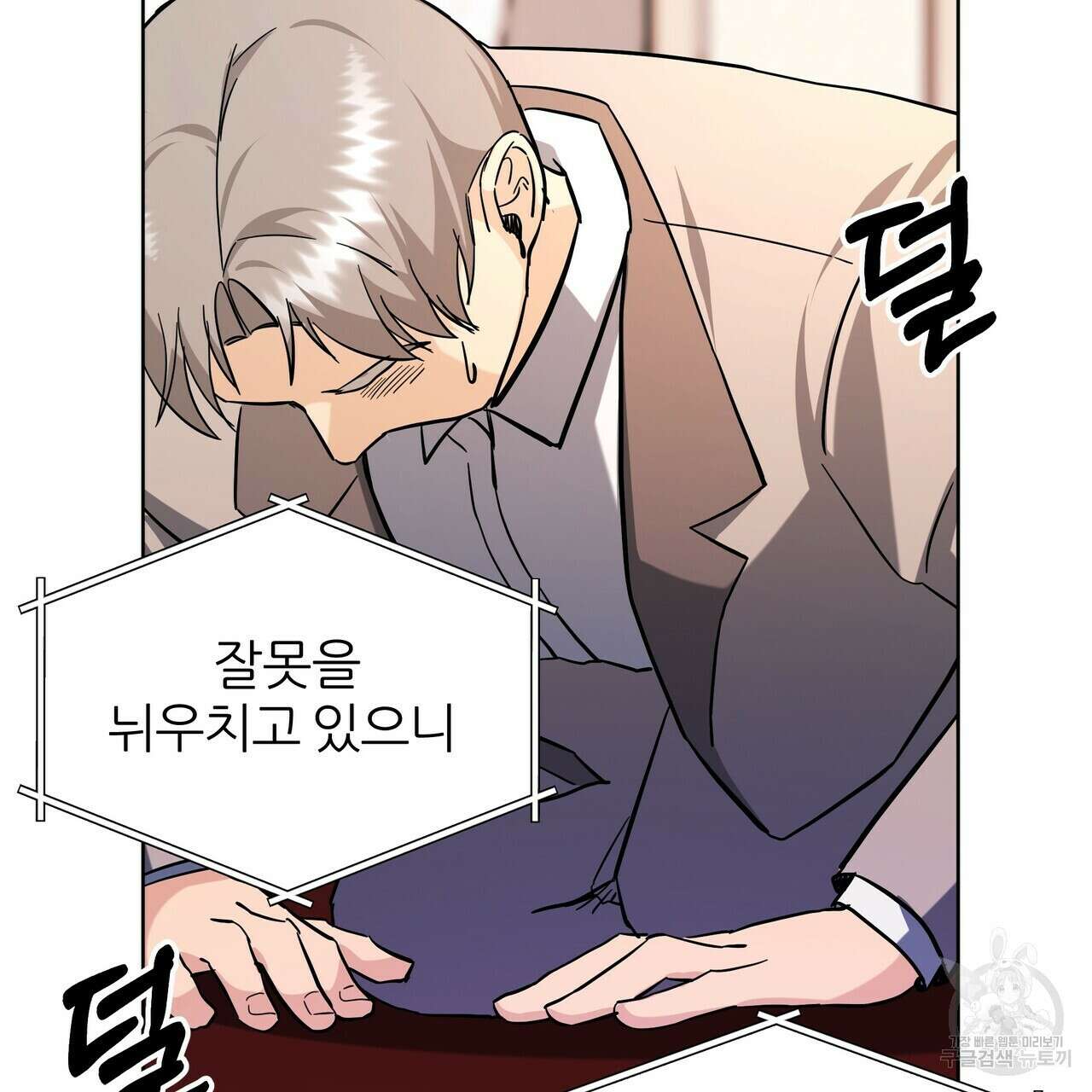 내게 복종하세요 56화 45