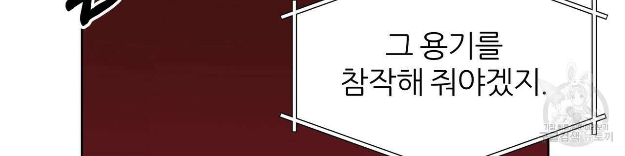 내게 복종하세요 56화 46