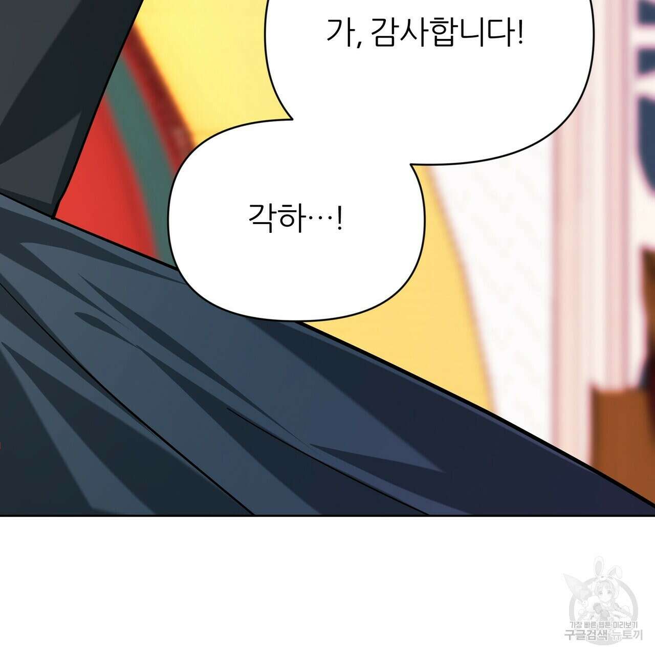 내게 복종하세요 56화 51