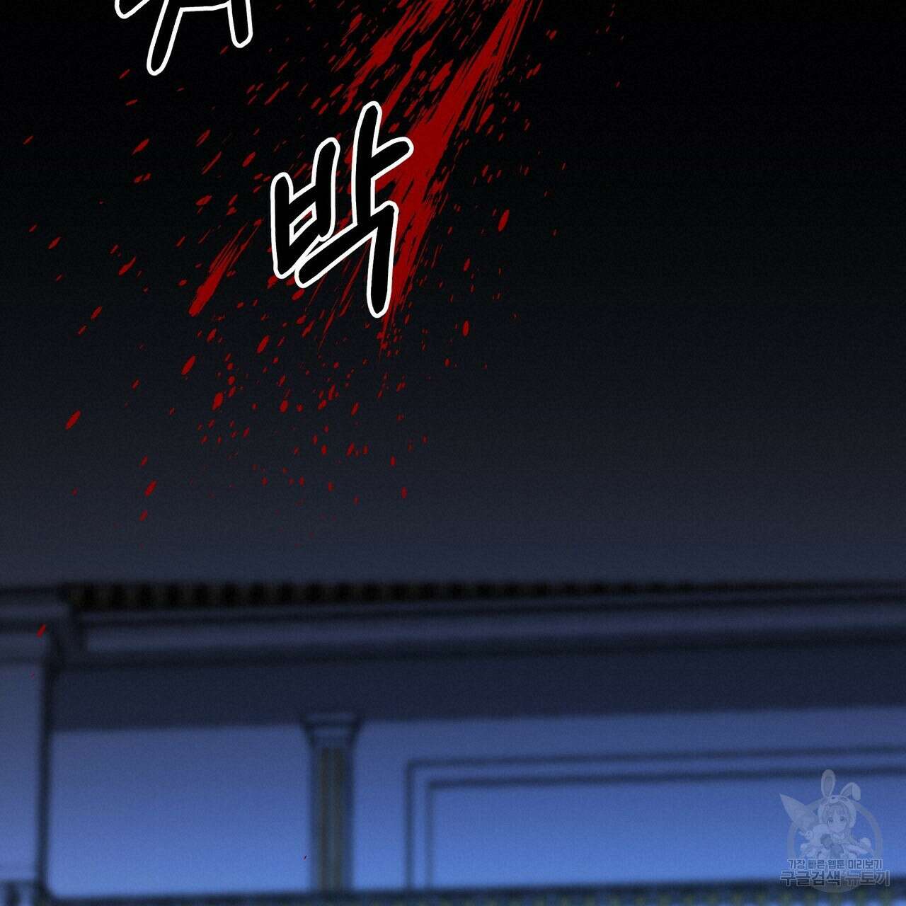 내게 복종하세요 56화 57