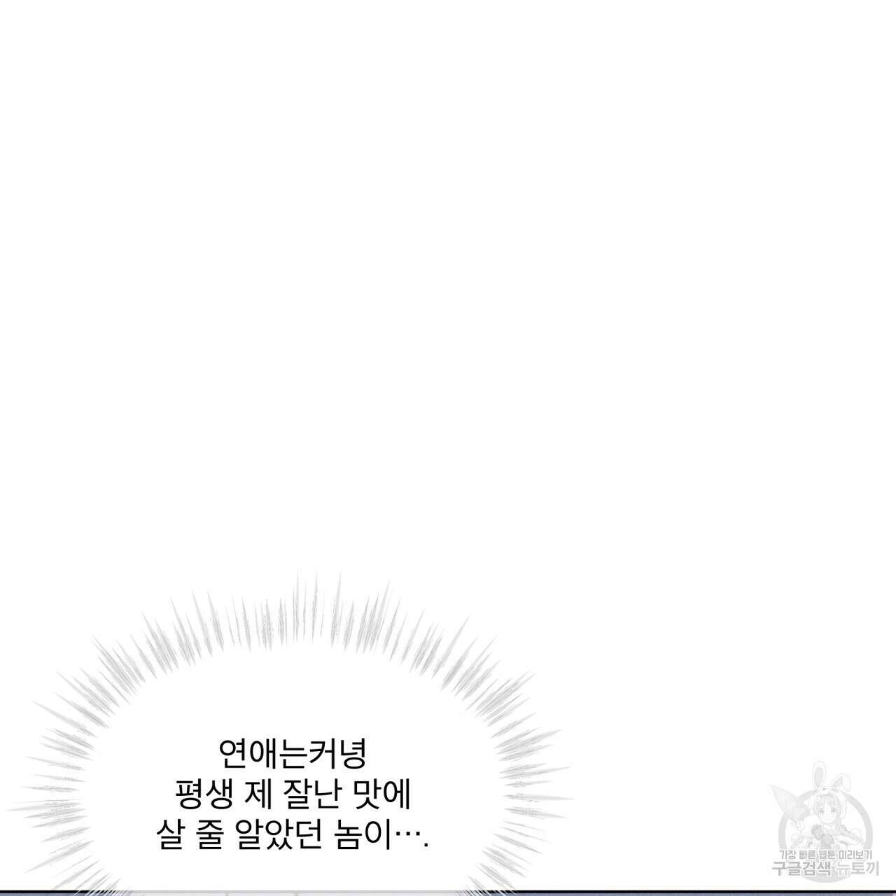 나이트 오브 런던 26화 9