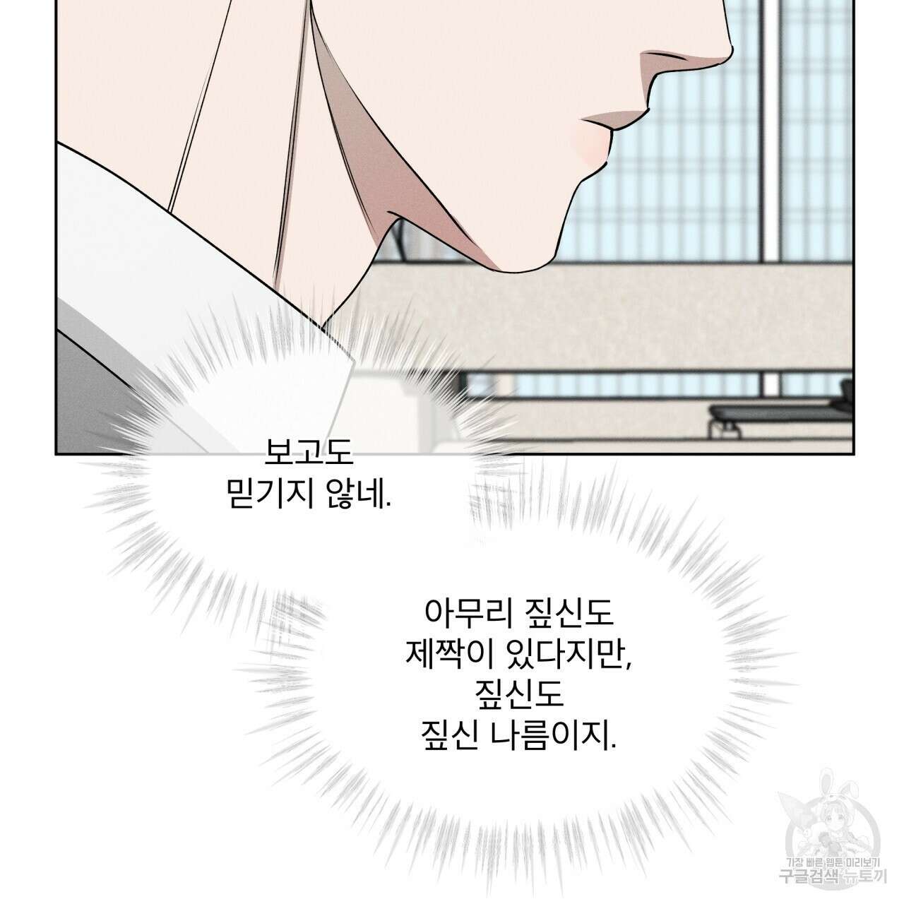 나이트 오브 런던 26화 12