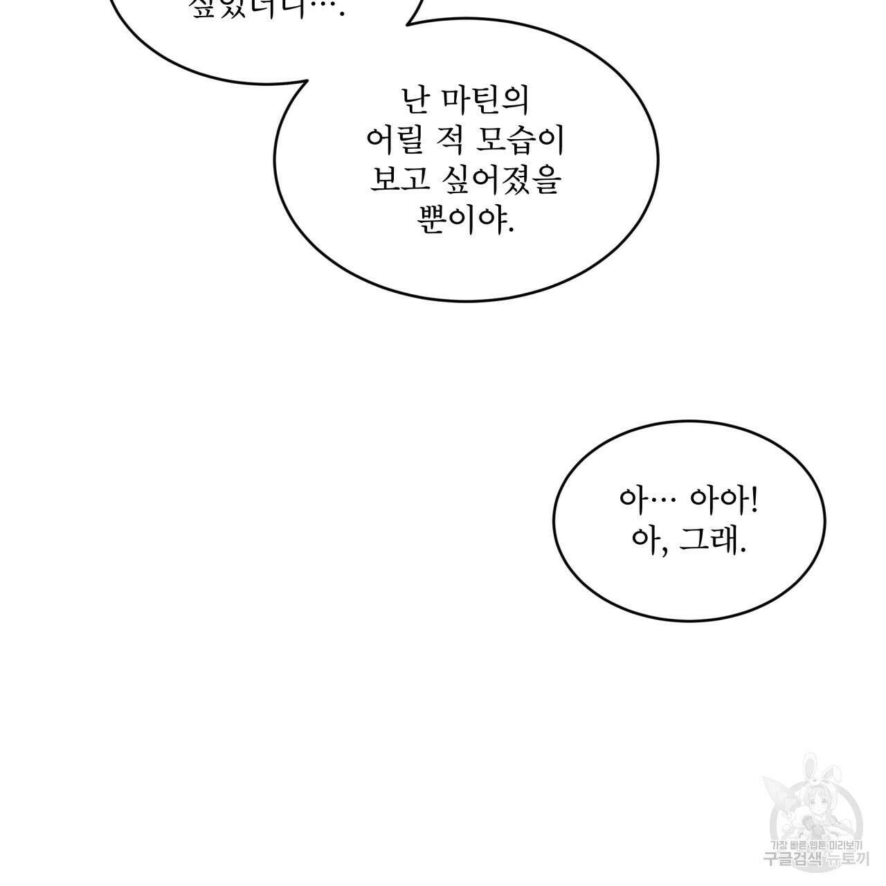 나이트 오브 런던 26화 32