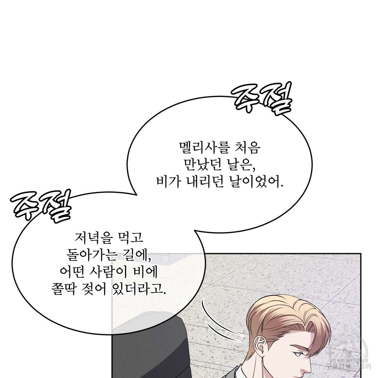 나이트 오브 런던 26화 38