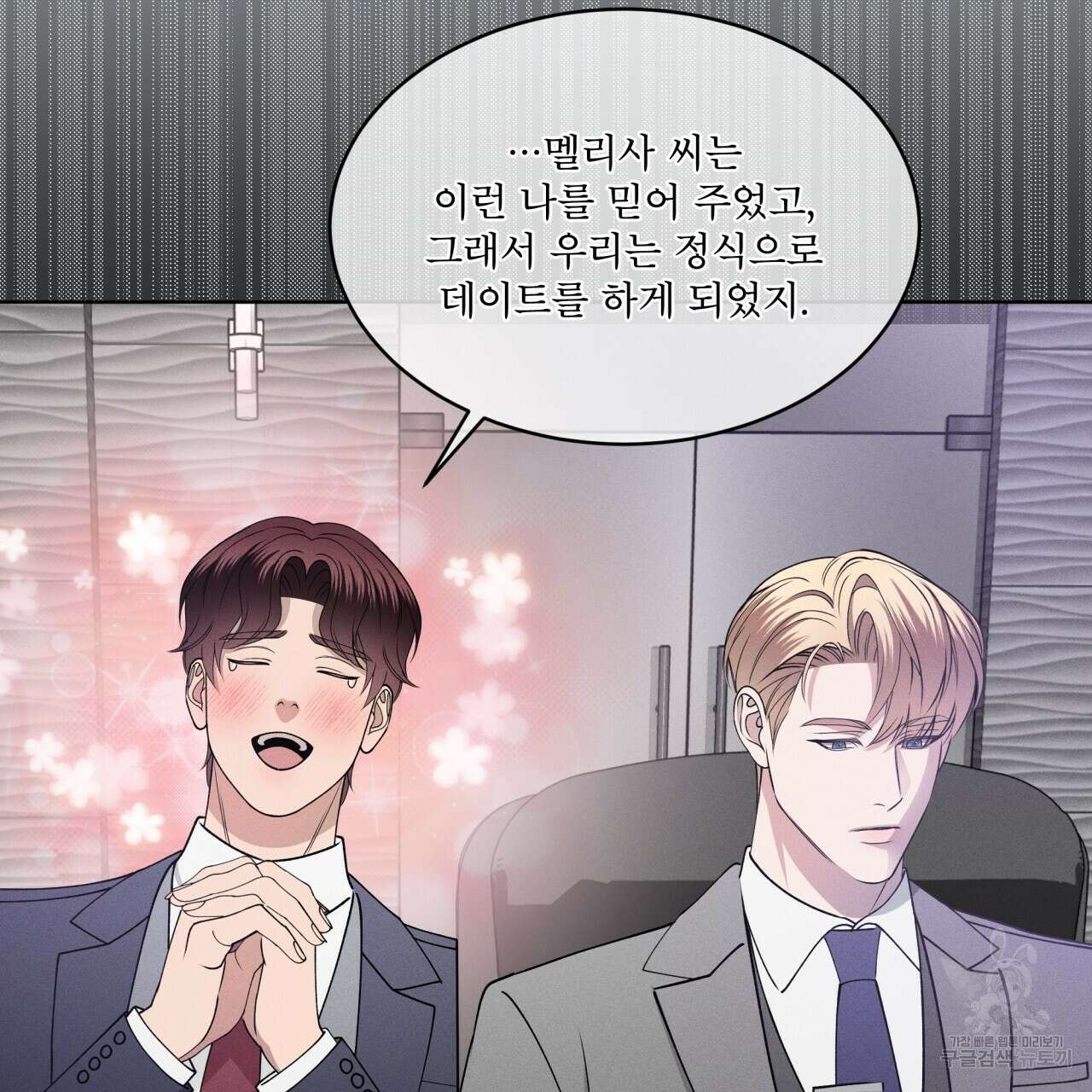 나이트 오브 런던 26화 46