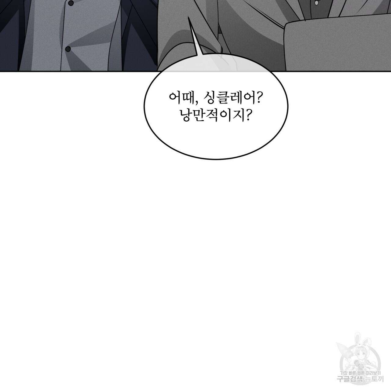 나이트 오브 런던 26화 48