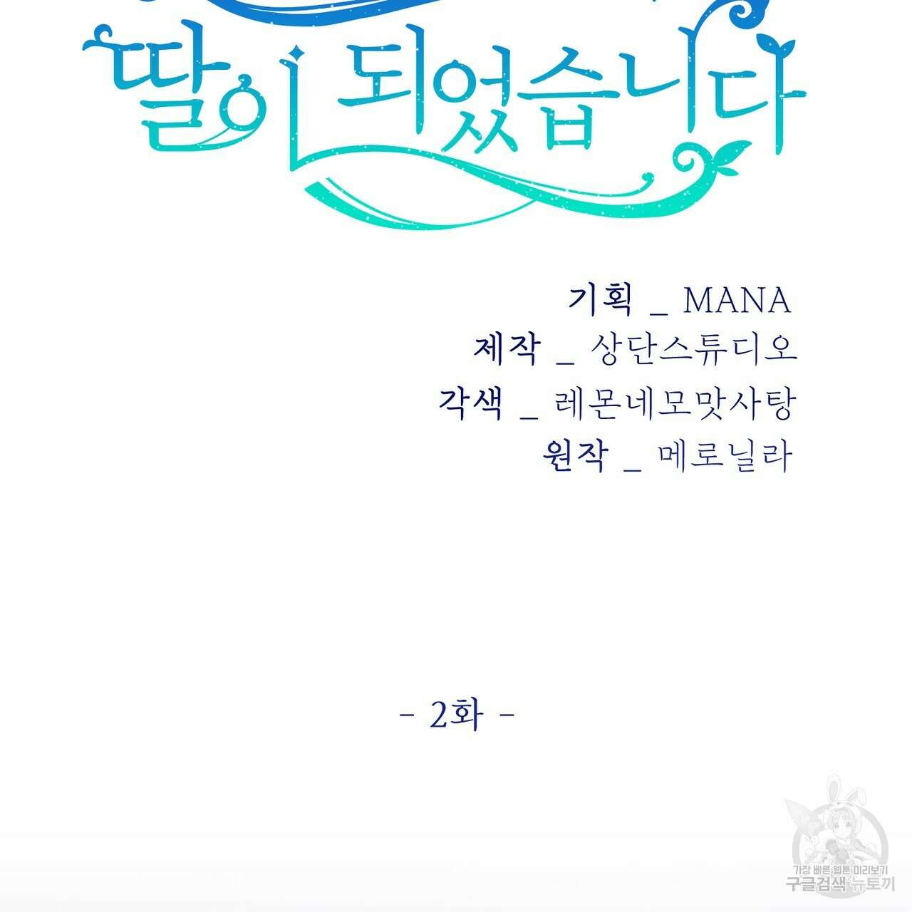 호랑이님의 딸이 되었습니다 2화 2