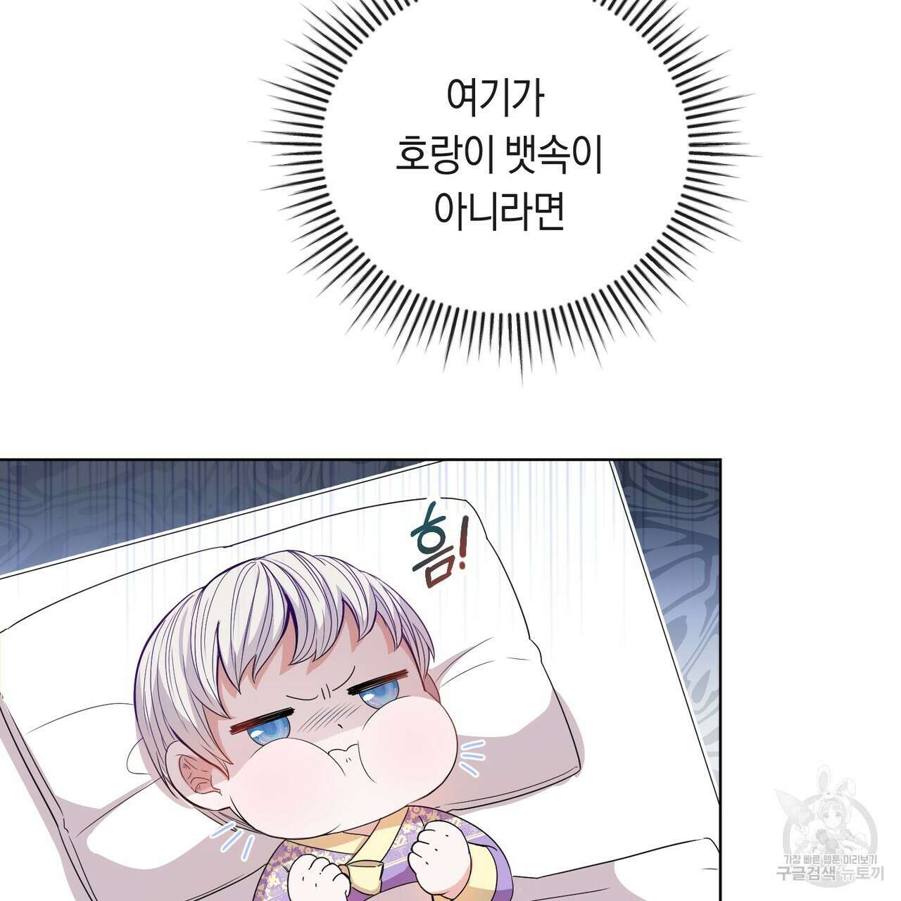 호랑이님의 딸이 되었습니다 2화 19