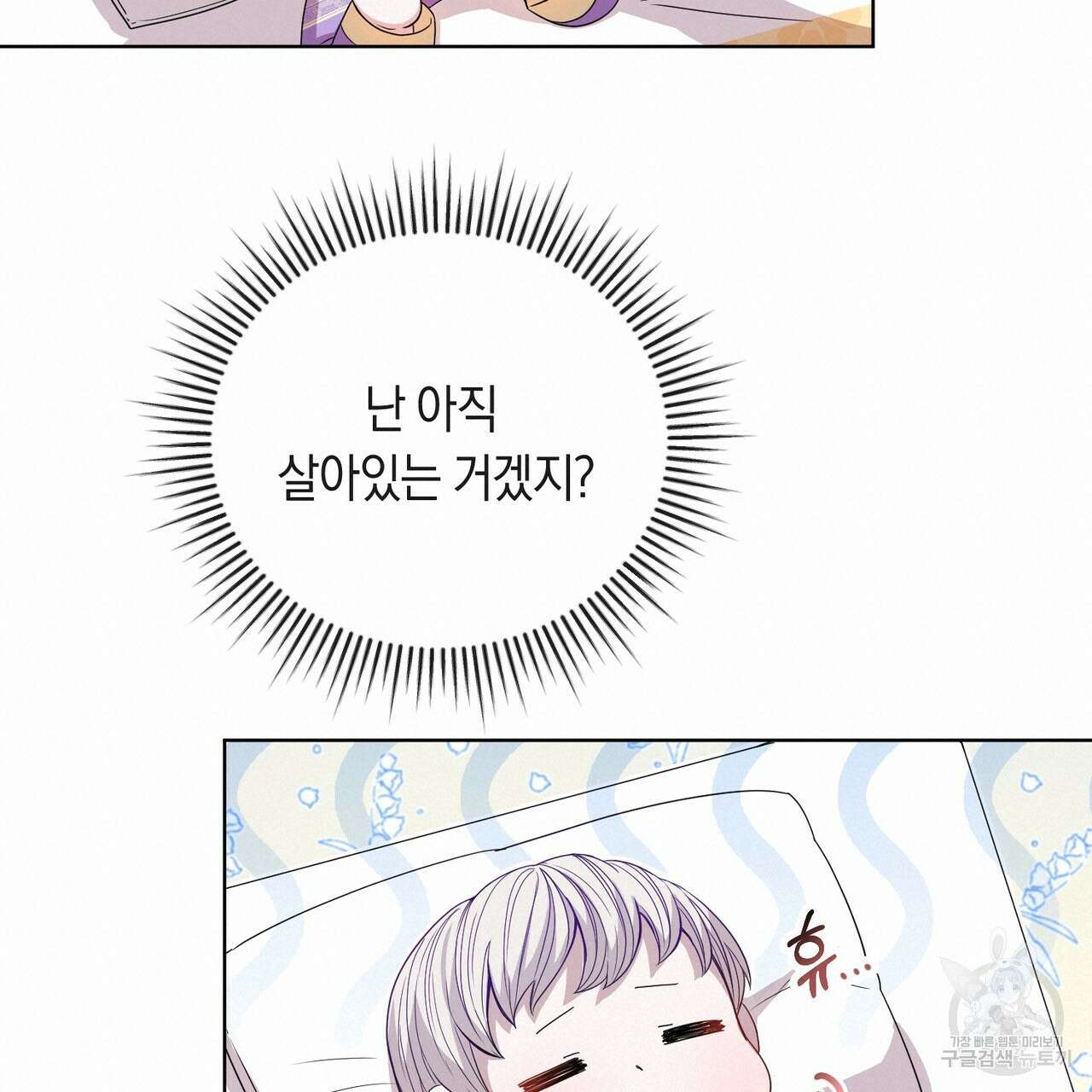 호랑이님의 딸이 되었습니다 2화 20
