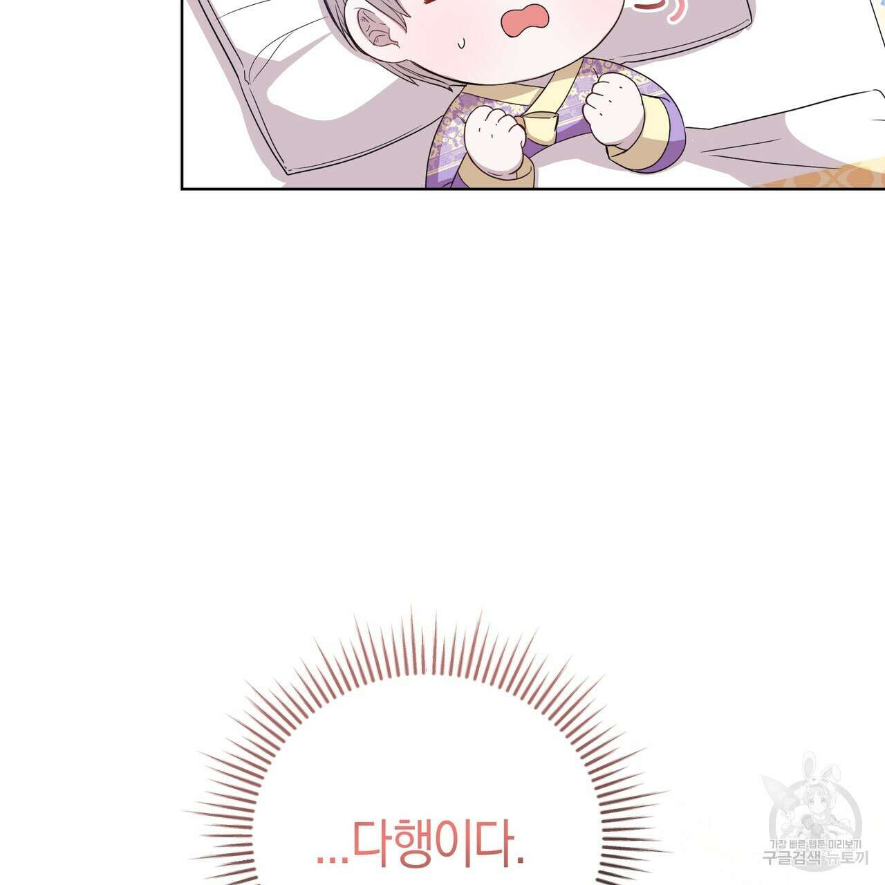 호랑이님의 딸이 되었습니다 2화 21