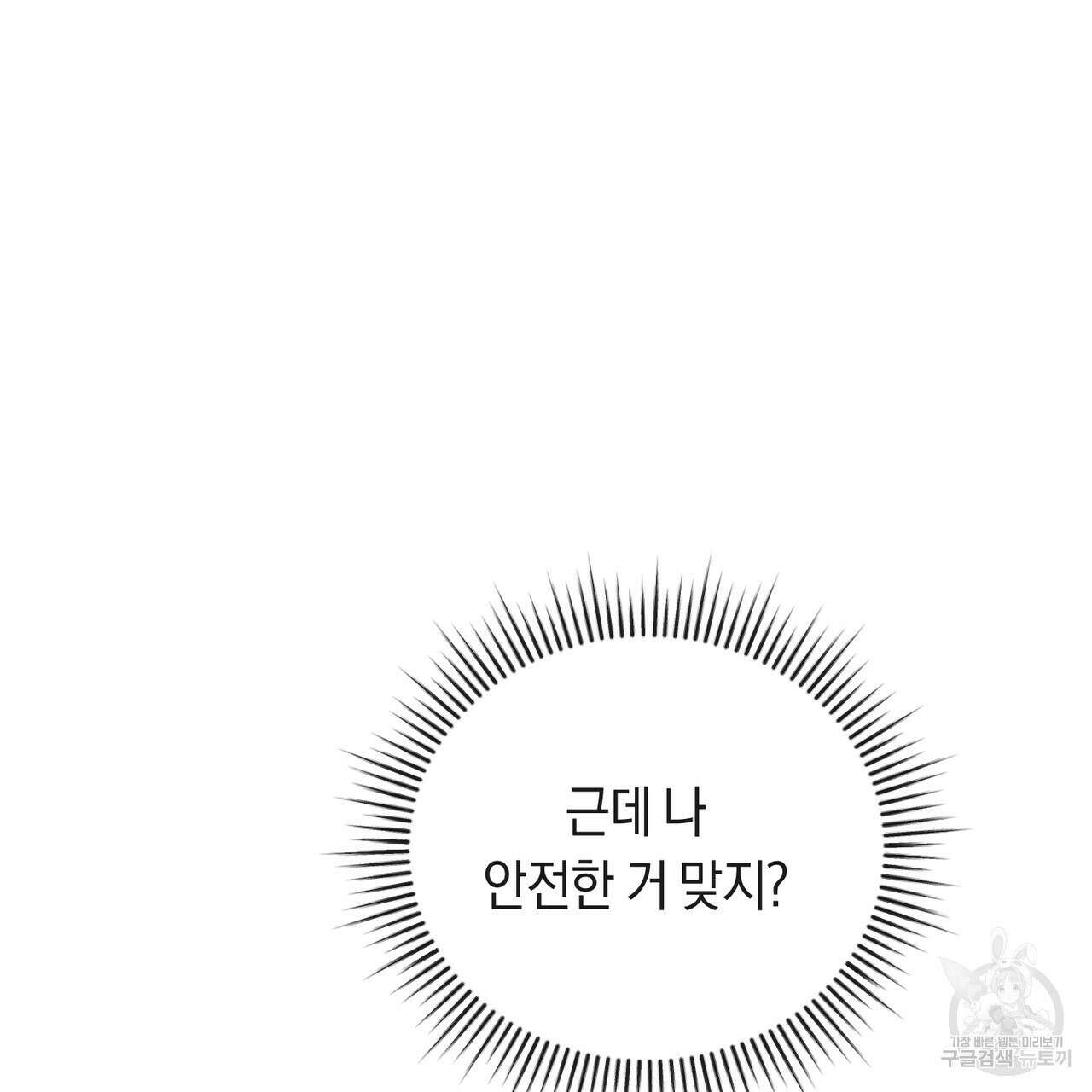 호랑이님의 딸이 되었습니다 2화 25