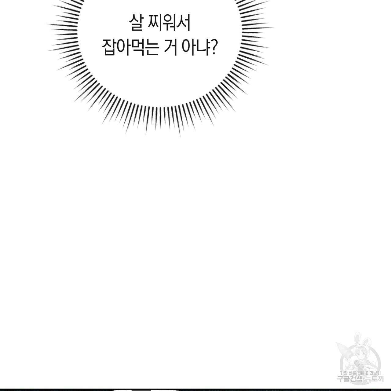 호랑이님의 딸이 되었습니다 2화 27