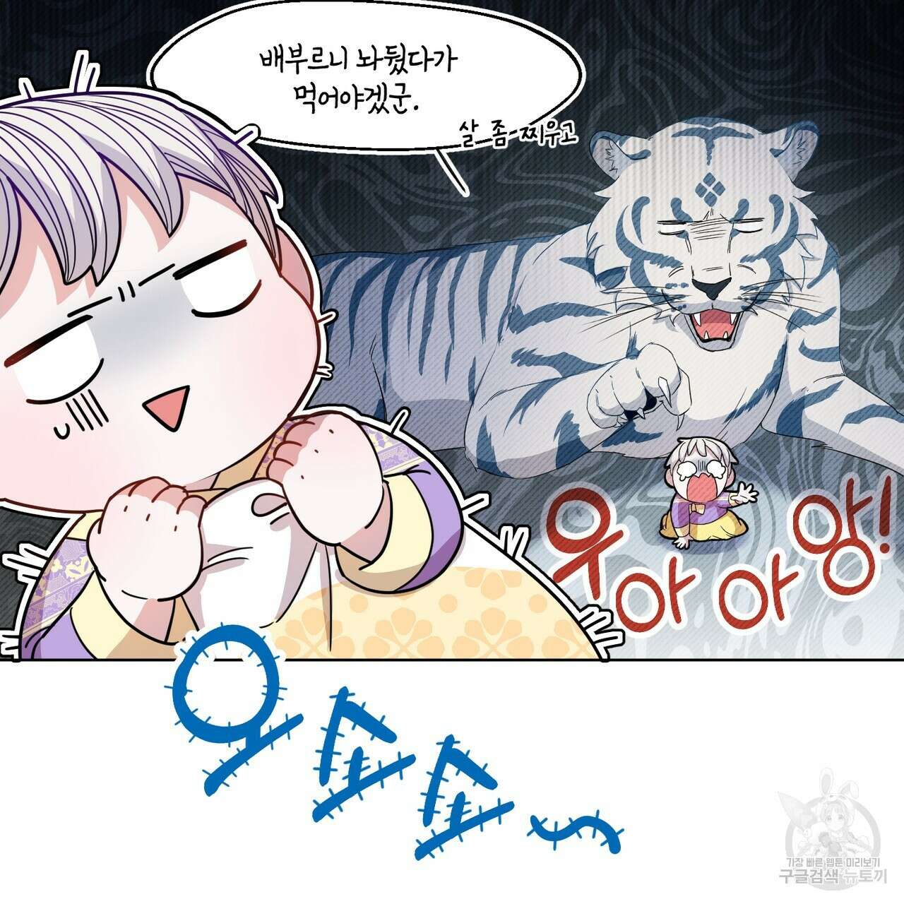 호랑이님의 딸이 되었습니다 2화 28