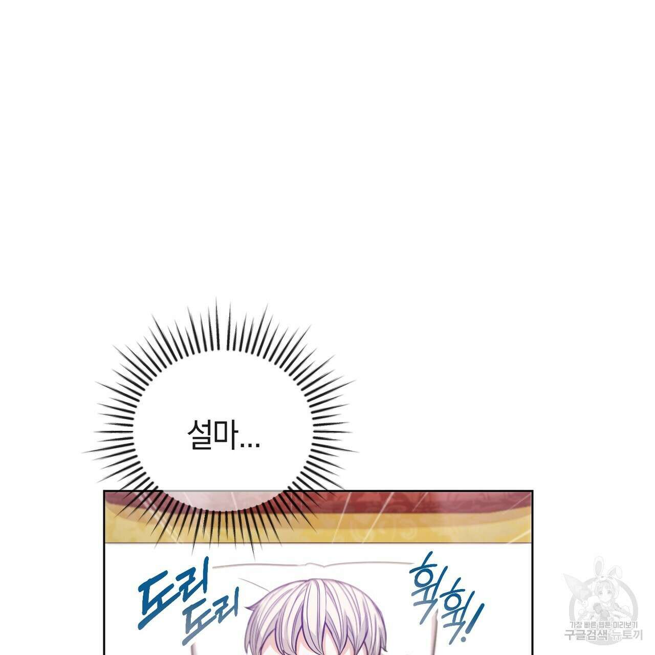 호랑이님의 딸이 되었습니다 2화 29
