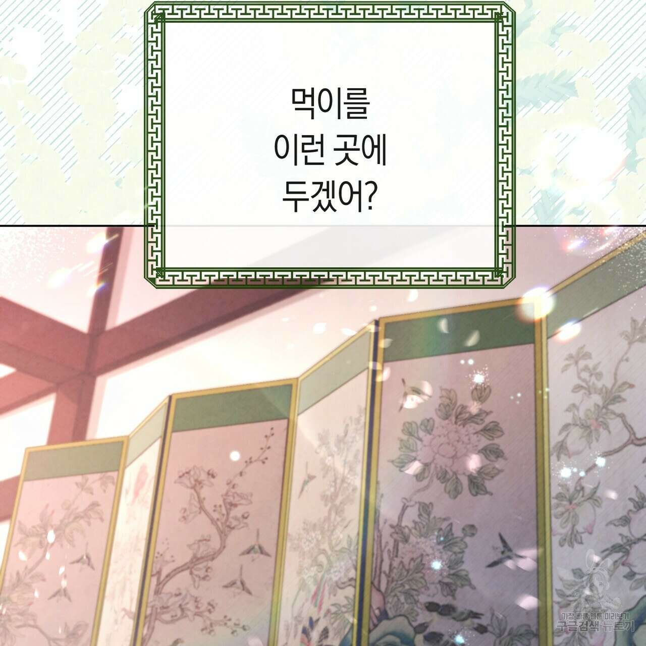 호랑이님의 딸이 되었습니다 2화 31