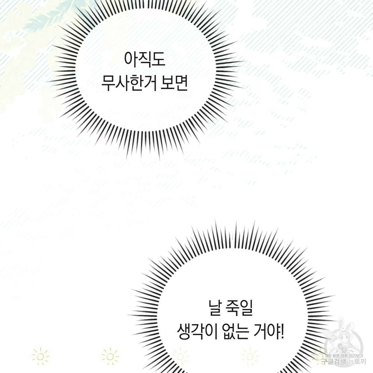 호랑이님의 딸이 되었습니다 2화 34