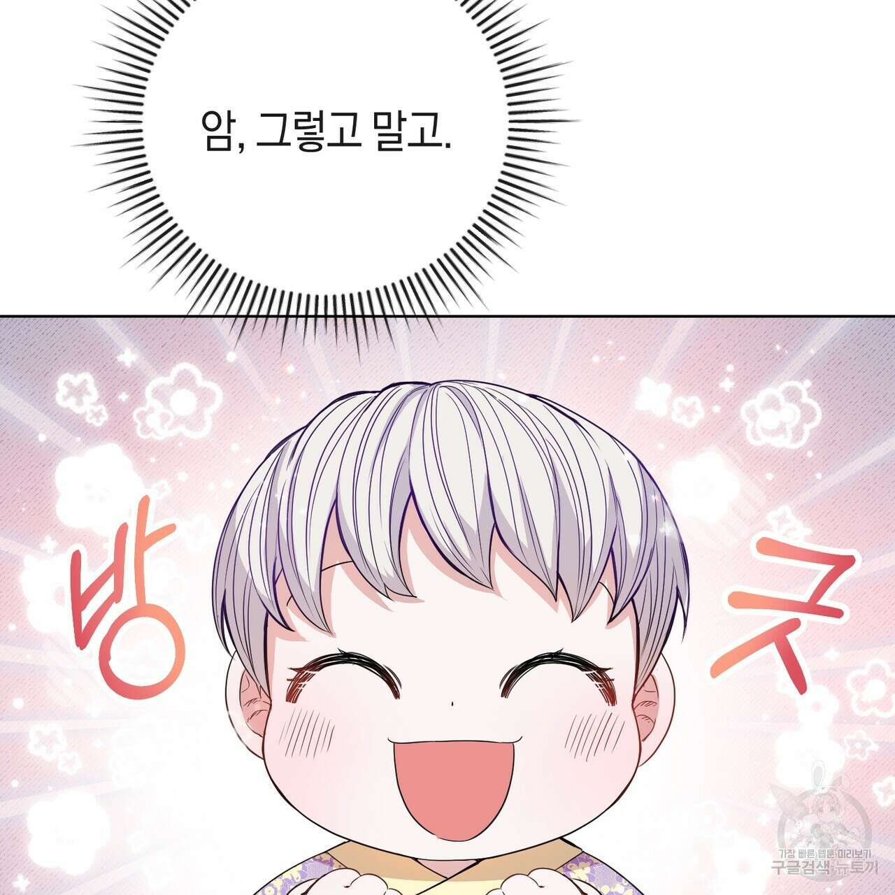 호랑이님의 딸이 되었습니다 2화 36