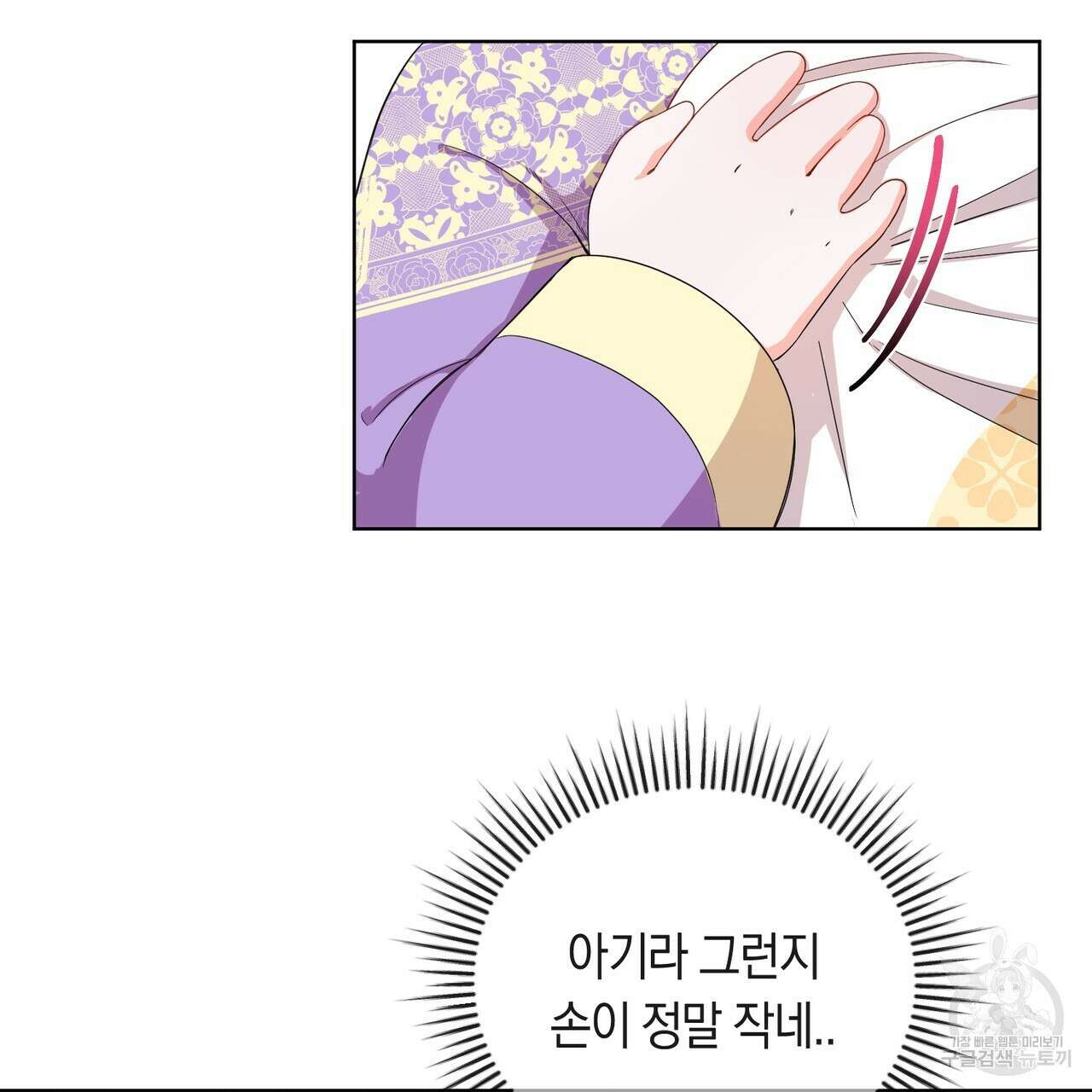 호랑이님의 딸이 되었습니다 2화 39