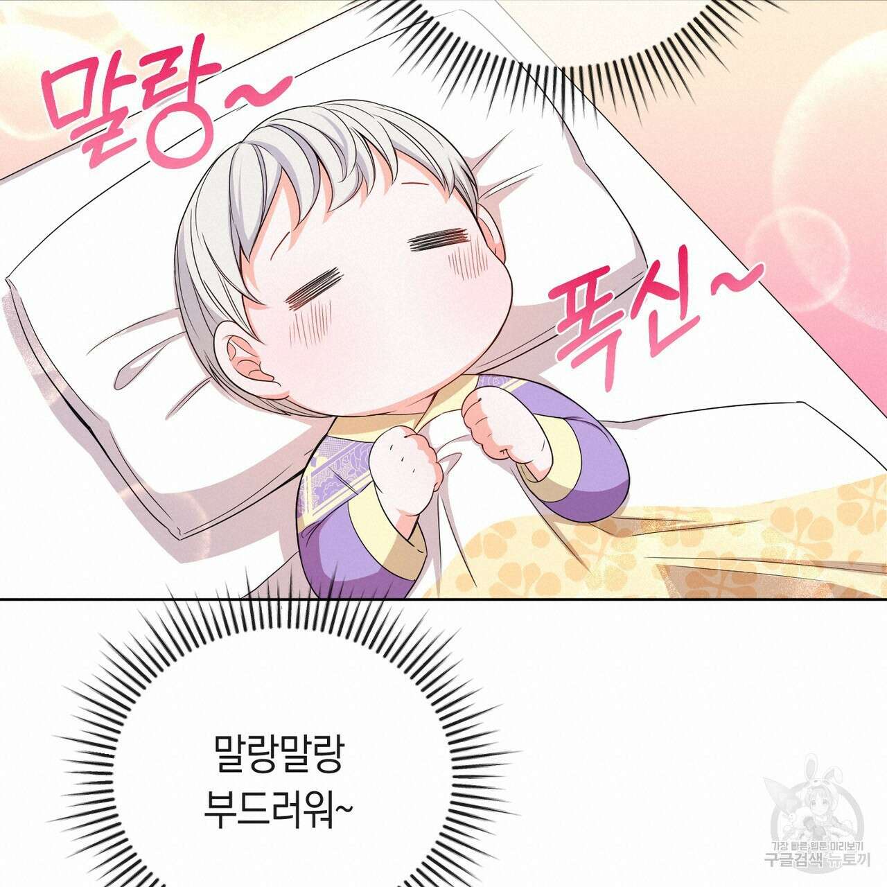 호랑이님의 딸이 되었습니다 2화 40