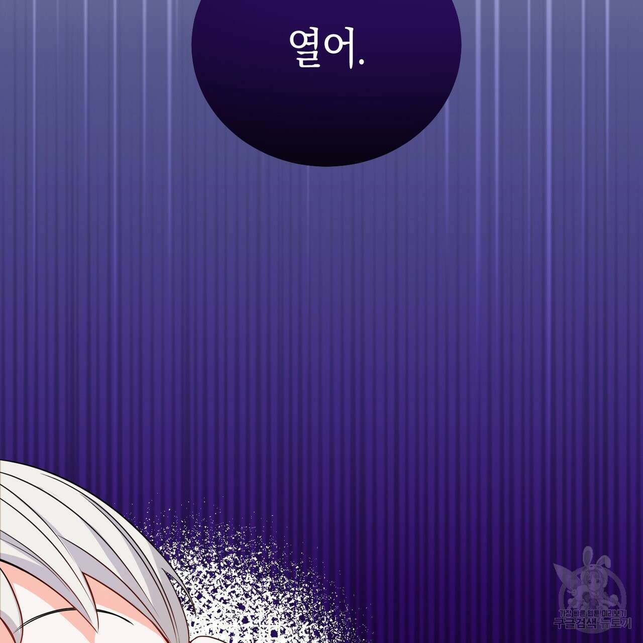 호랑이님의 딸이 되었습니다 2화 43