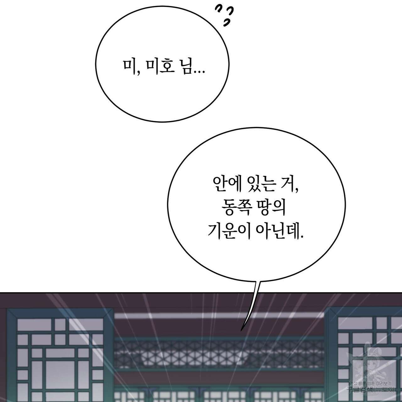 호랑이님의 딸이 되었습니다 2화 45
