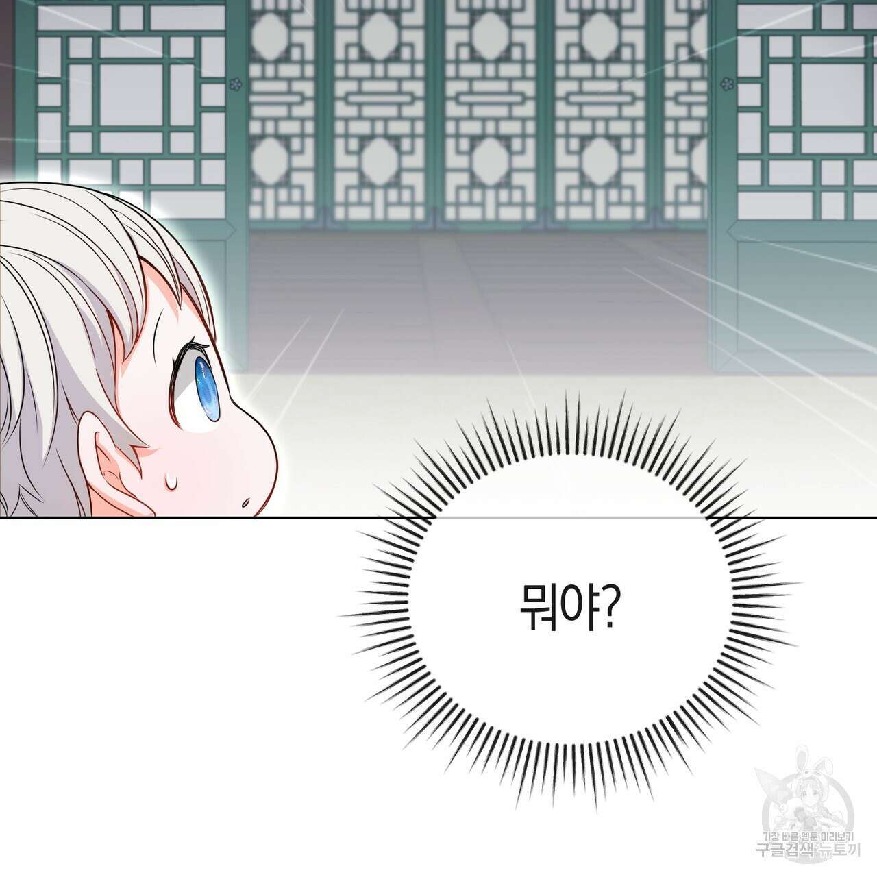 호랑이님의 딸이 되었습니다 2화 46