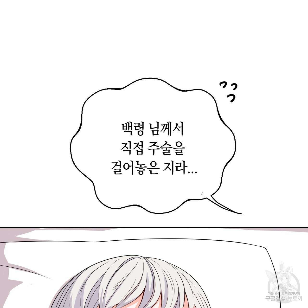 호랑이님의 딸이 되었습니다 2화 47