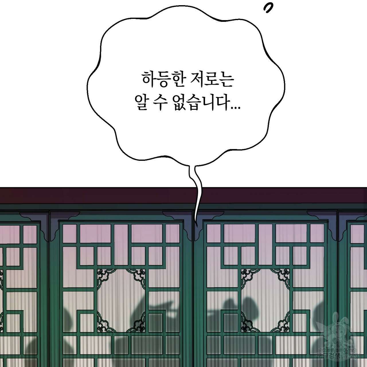 호랑이님의 딸이 되었습니다 2화 49