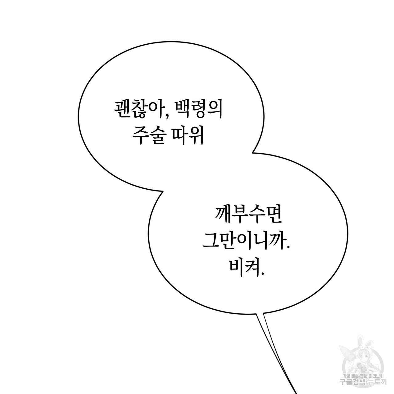 호랑이님의 딸이 되었습니다 2화 51
