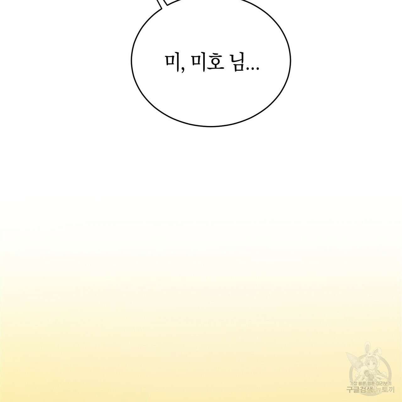호랑이님의 딸이 되었습니다 2화 53