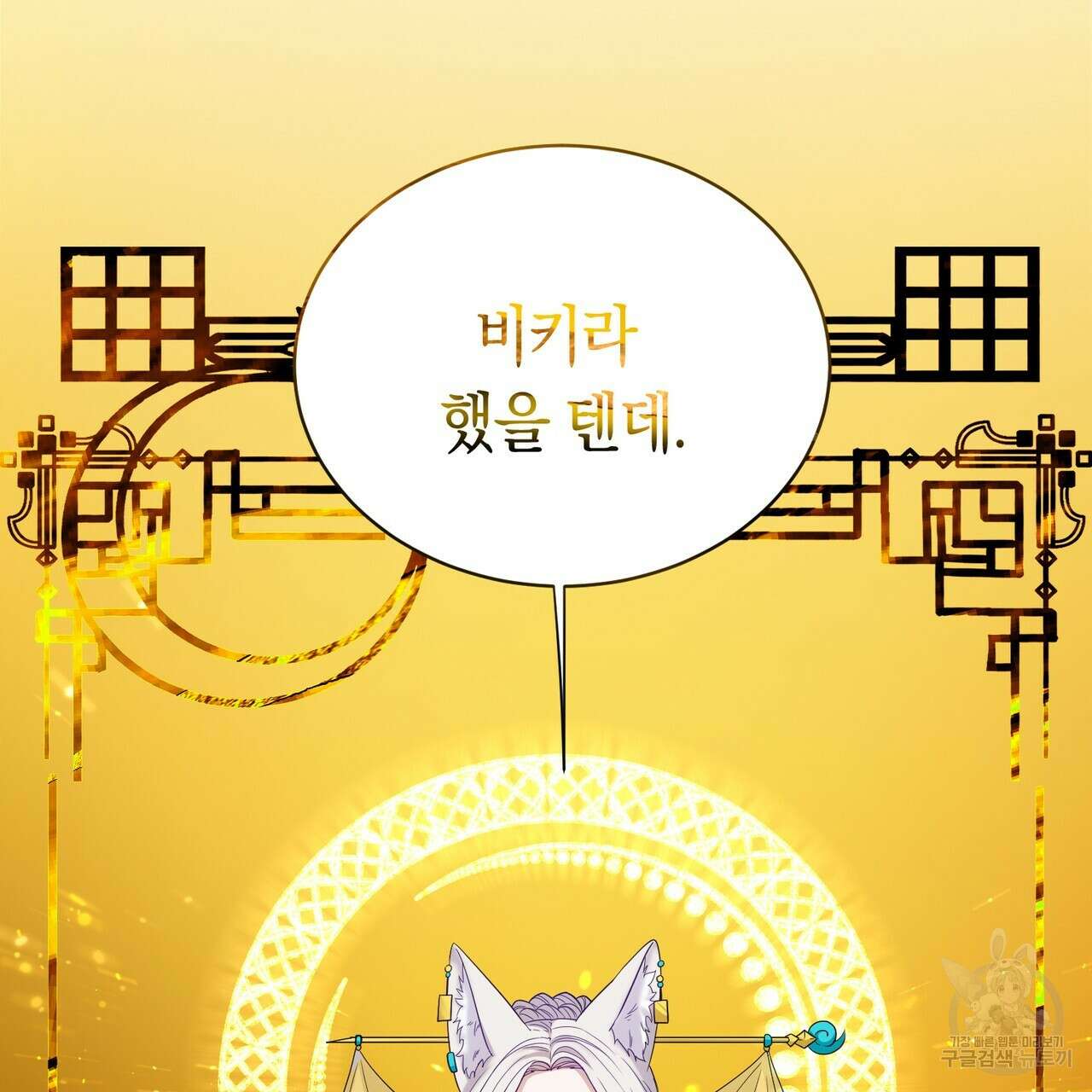 호랑이님의 딸이 되었습니다 2화 54